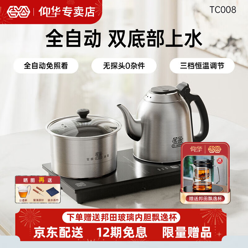 吉谷(K·KOU) 全自动烧水壶电水壶 火山岩自动加水智能恒温泡茶台专用防干烧底部上水电茶炉煮水壶电茶壶茶具 1.2L TC008【不锈钢 双底部上水】 京东折扣/优惠券