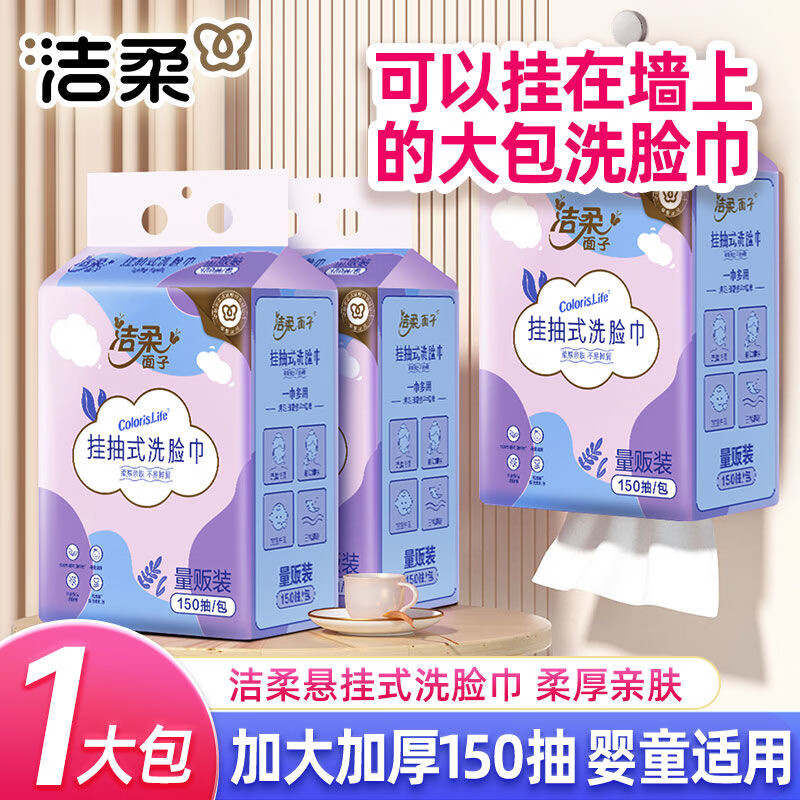 潔柔（C&S）懸掛抽式潔面巾凈顏潔面綿柔巾干濕兩用一次性洗臉巾量販裝 懸掛式150抽*1包