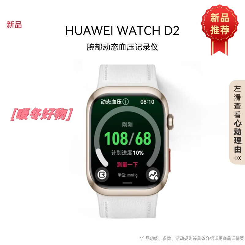 华为（HUAWEI）新款智能手表WATCH D2血压表支持血压血氧自动检测[国风高端贺卡]晨曦金关爱健康节日礼物Y