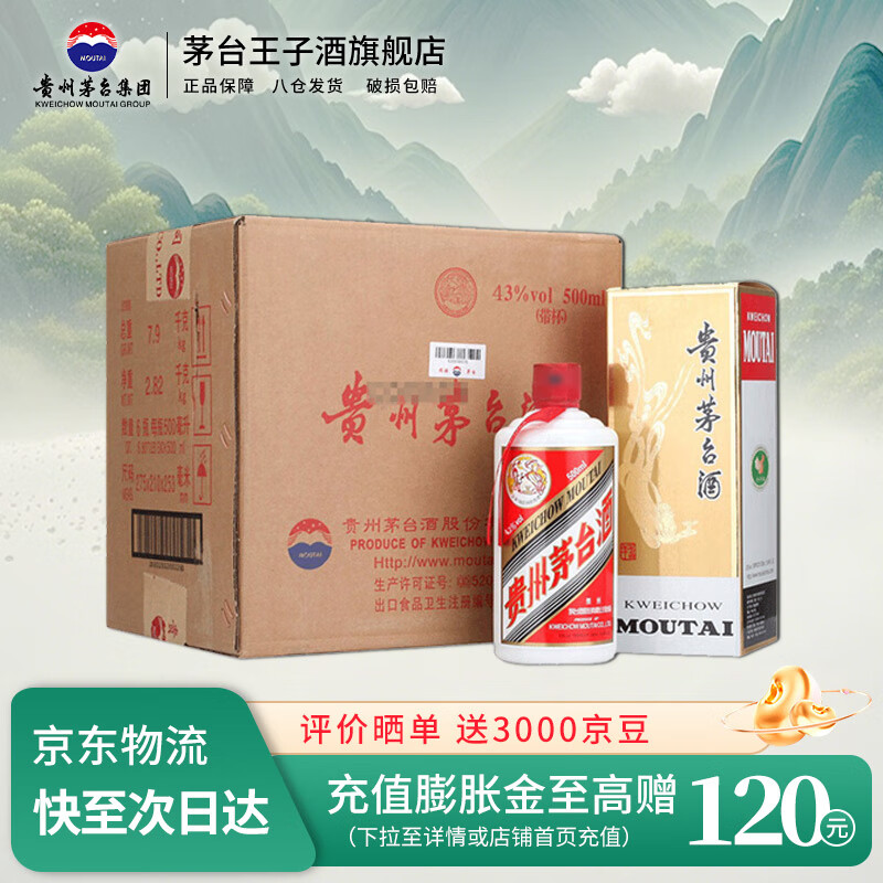 茅台（MOUTAI）贵州飞天茅台酒 酱香型高度白酒  婚宴 喜酒 43度 500mL 6瓶 飞天茅台整箱装