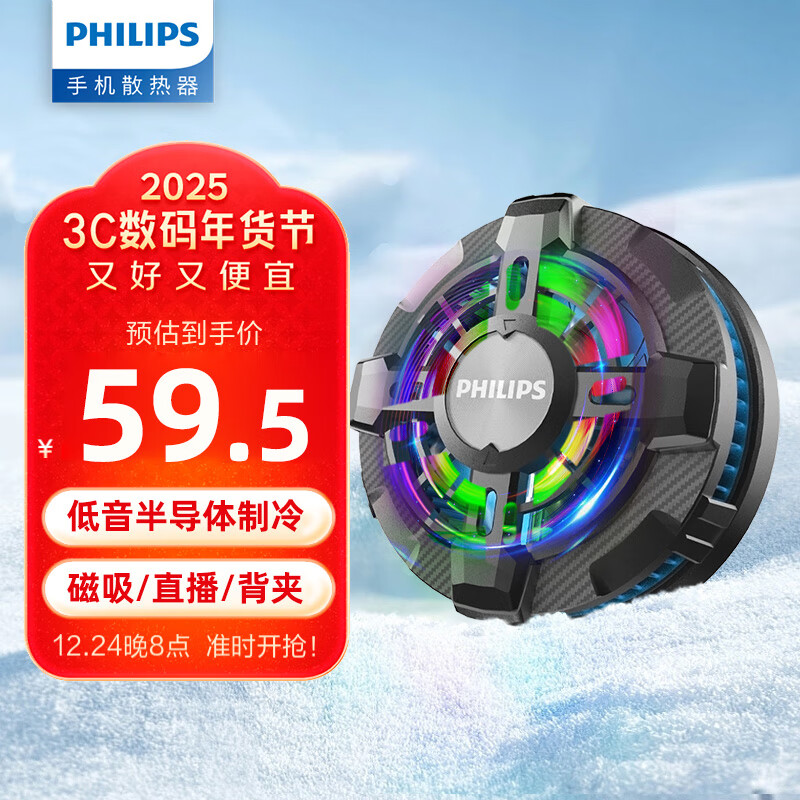 飞利浦（PHILIPS）手机散热器 磁吸散热背夹半导体制冷直播散热器降温神器苹果小米华为安卓适用DLK6402L/93