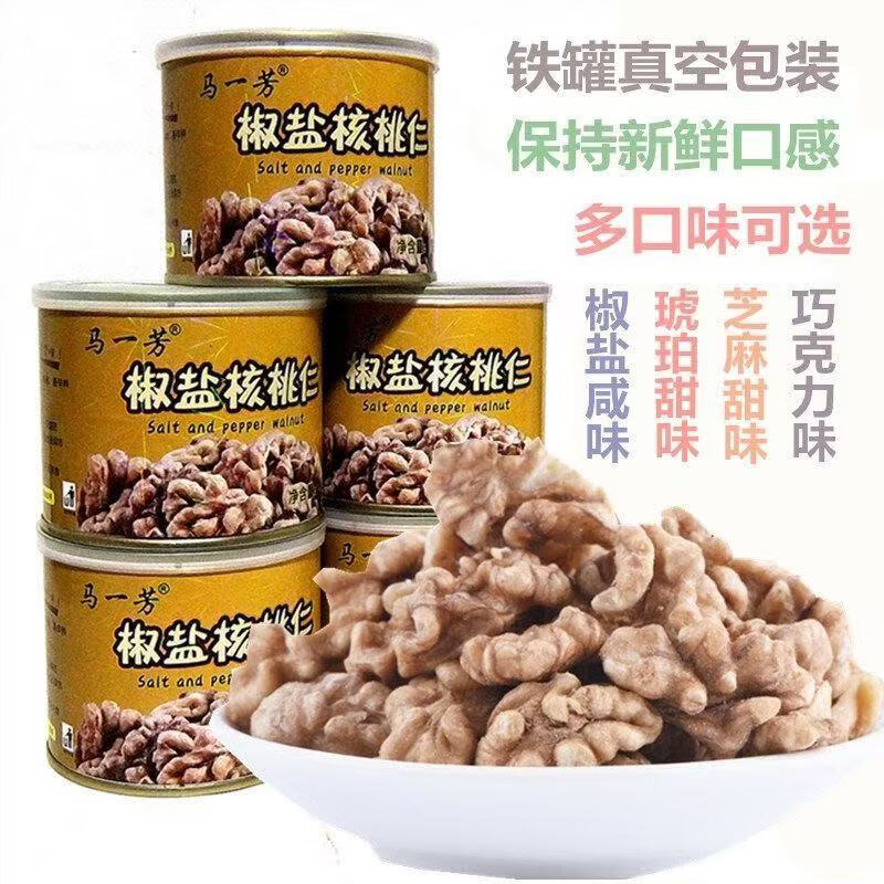 马一芳椒盐核桃仁咸味盐焗五香琥珀芝麻甜味坚果零食 100.01g 椒盐核桃仁咸味100克*5罐