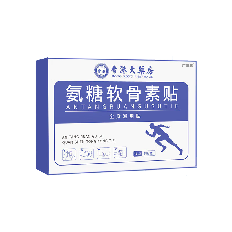 广济珍香港大药房氨糖软骨素贴颈椎腰椎膝盖肩周贴氨糖贴关节贴 到手3盒