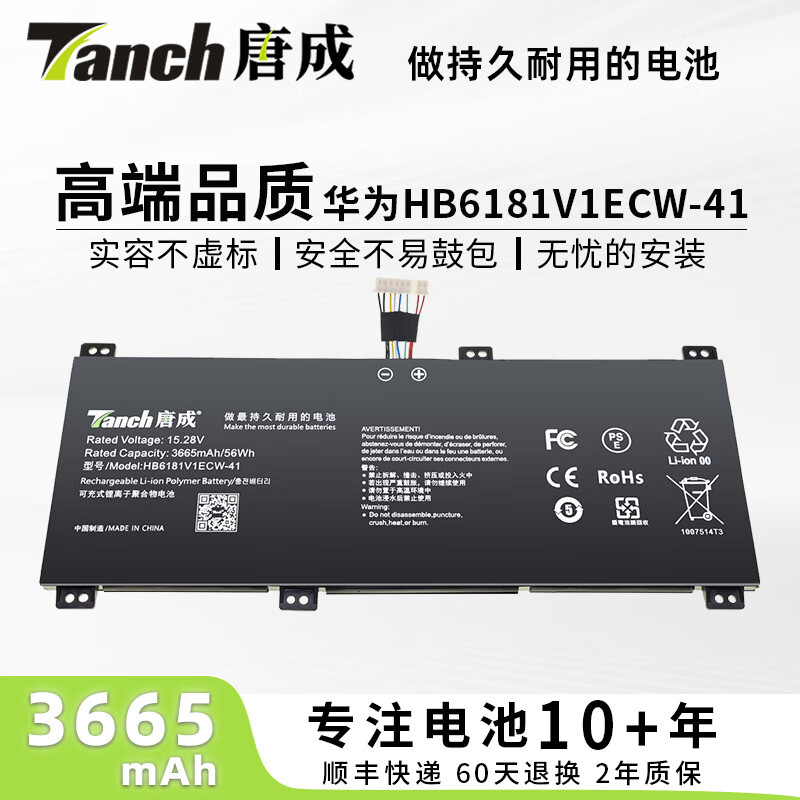 唐成适用 荣耀MagicBook 16 Pro 2021 笔记本电池 HB6181V1ECW-41 MagicBook 16 Pro(2021)锐龙版
