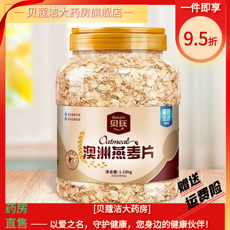 燕麦片0糖0脂肪贝氏纯燕麦片1180g免煮即食无添加蔗糖冲饮燕麦早 澳洲燕麦片1罐2.36斤