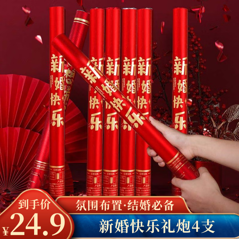 翠濤結(jié)婚禮炮禮花筒 婚禮氛圍感道具禮花槍60cm4支【新婚快樂】