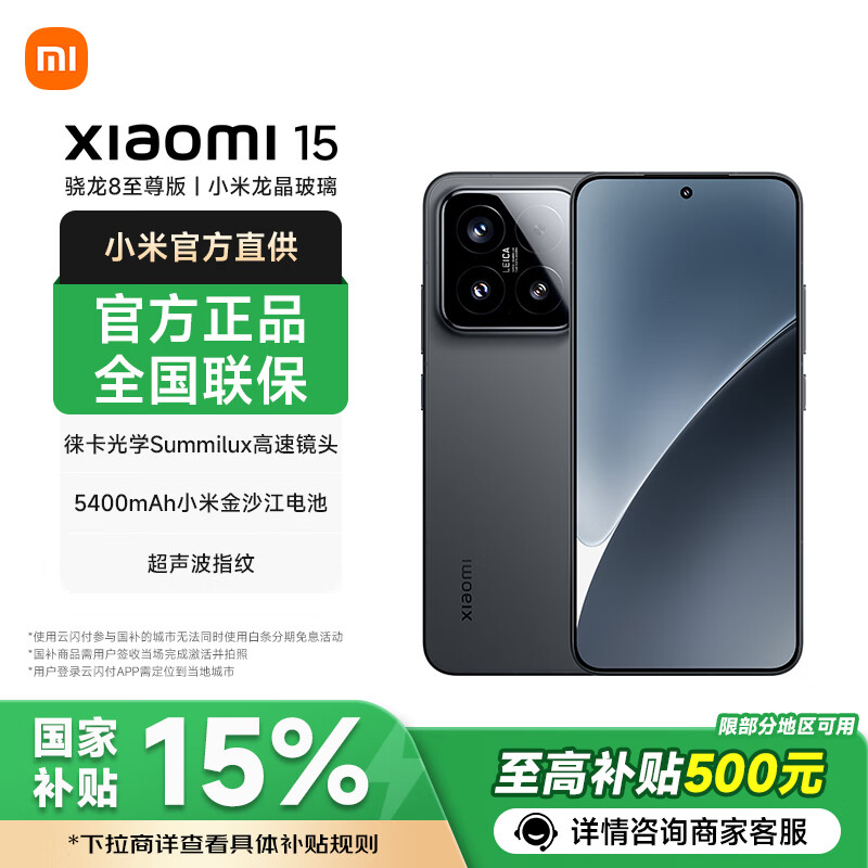 小米15【国家补贴】新品5G xiaomi 15手机 黑色 16GB+1TB 官方标配