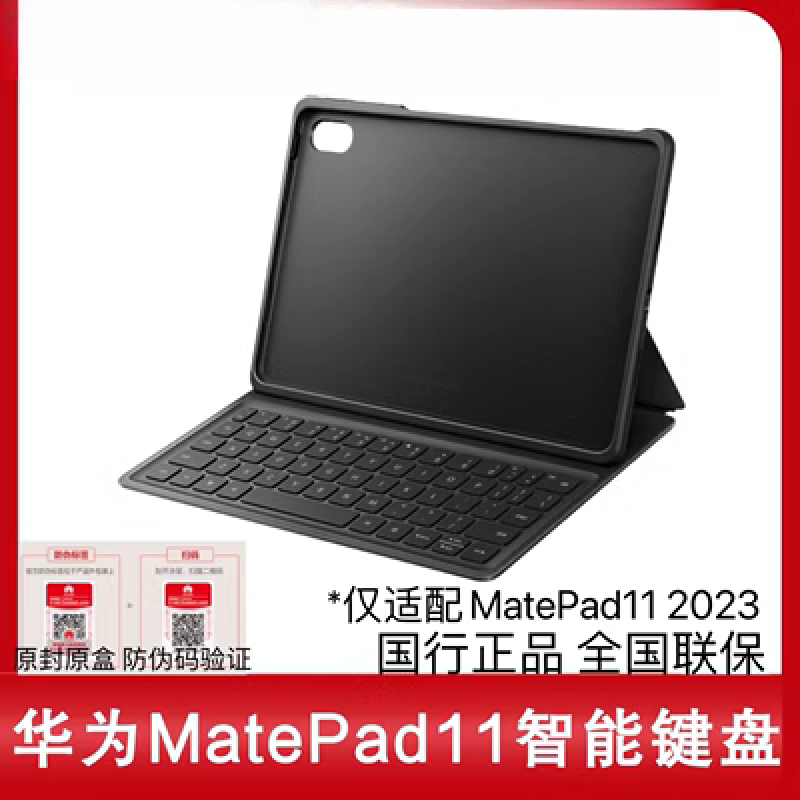 华为MatePad11磁吸键盘皮套原装智能MatePad11平板电脑2023款键盘 2023款选这个才适合华为MatePad 11键盘