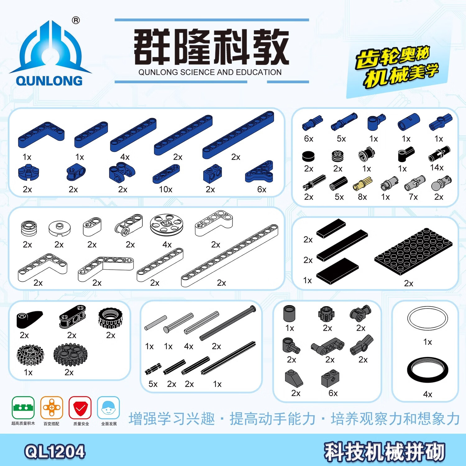 哲高群隆科教齿轮动力机械套装STEAM教育课程教具创意玩具礼物 科技机械拼砌（三变造型）173pcs