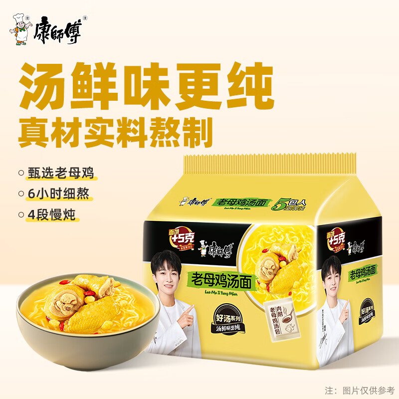 康师傅 方便面 老母鸡汤面五连包110g*5  泡面袋装速食 周深代言