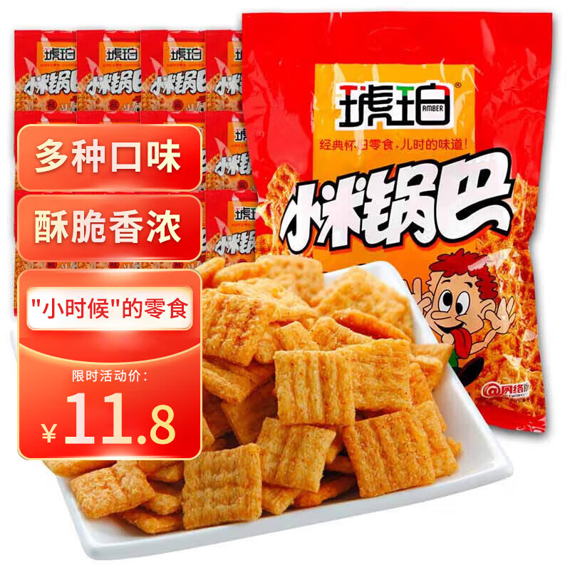 琥珀 小米锅巴450g麻辣味老式经典膨化食品休闲粗粮脆锅巴小包装零食