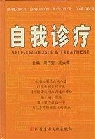 自我诊疗 周大海 主编
