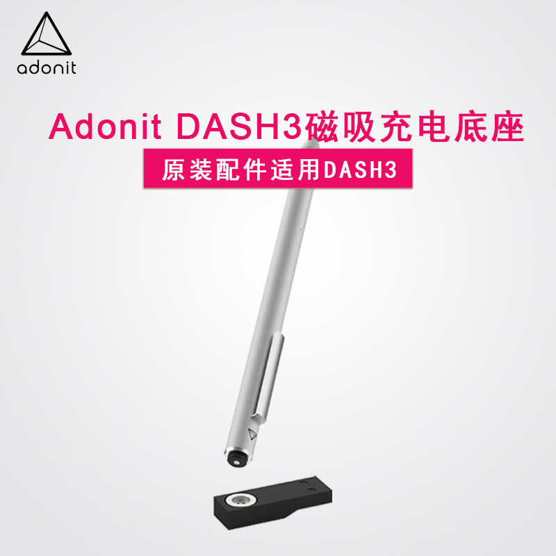 Adonit Pro4平板触控笔替换笔尖电容笔Dash3磁吸充电底座Pixel笔头note配件 adonit dash3磁吸充电底座