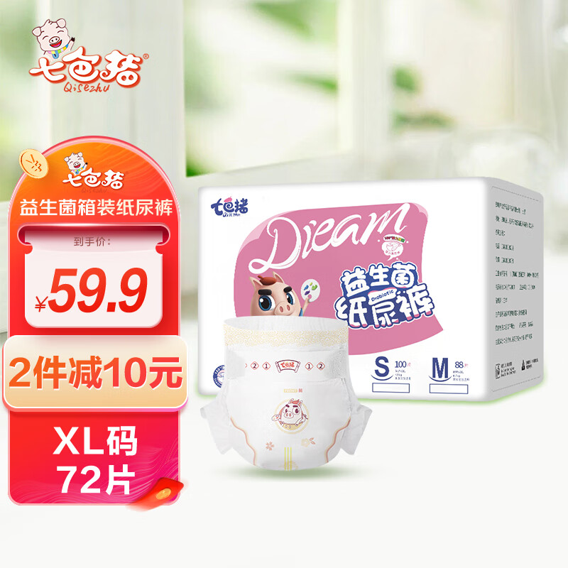 七色猪益生菌箱装拉拉裤超薄透气婴儿纸尿裤男宝宝女一体裤医护级尿不湿 纸尿裤XL码 72片 推荐10-13kg
