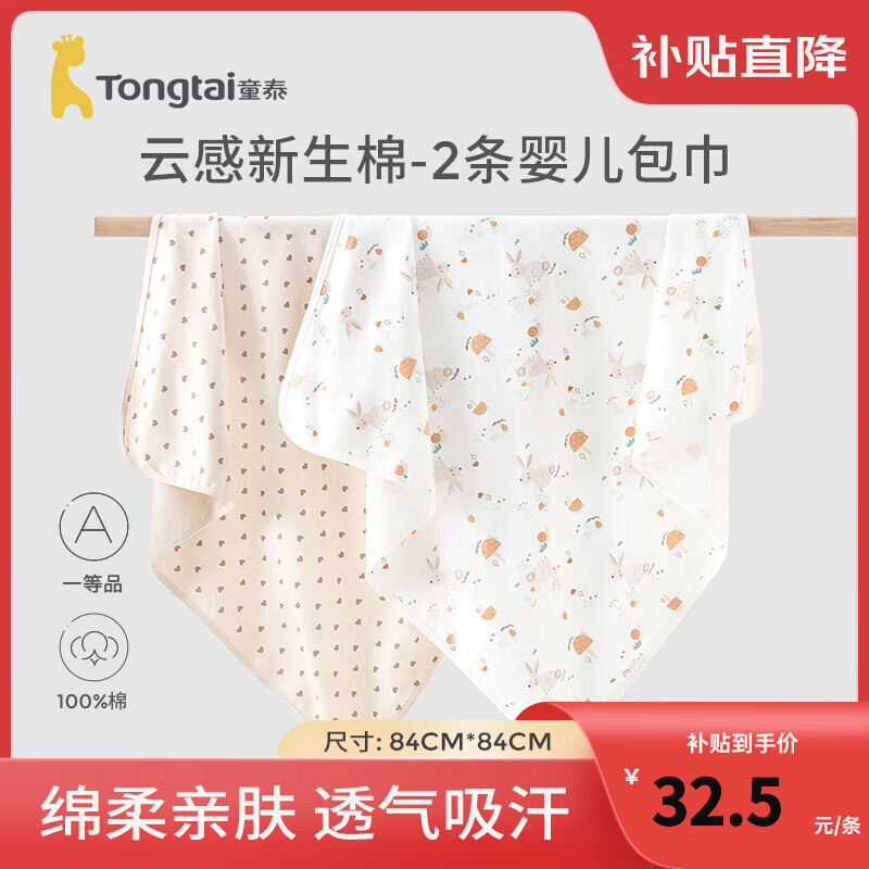 ̩ͯTONGTAIӤ0-6ٽ籧̺2װ 2ػң 84x84cmʵ64.9Ԫ