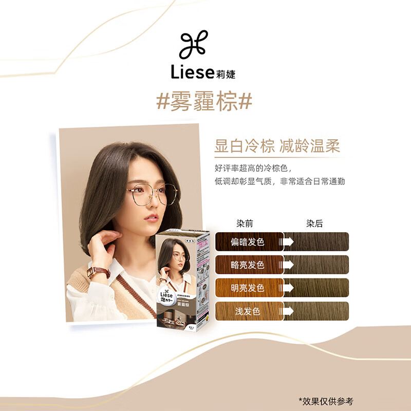 花王【同款】花王莉婕Liese泡沫染发剂灰咖棕色黑色染发泡泡 【同款】雾霾棕