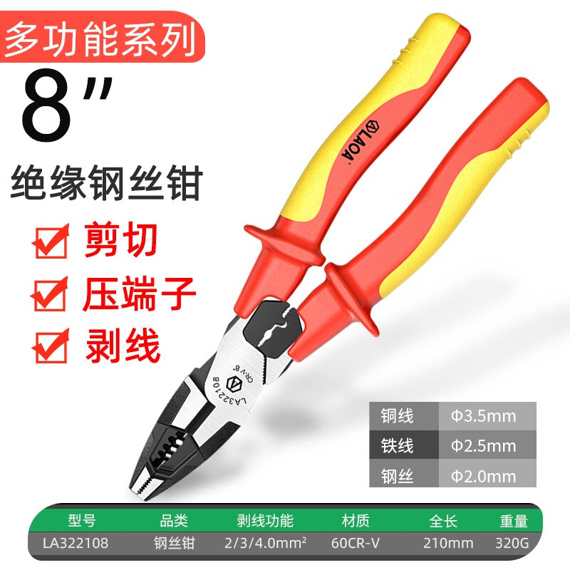 绝缘钢丝钳VDE耐压尖嘴钳多功能钓鱼钳剪切压端子剥线钳电工 LA322108/绝缘多功能钢丝钳- 新
