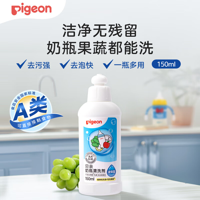 贝亲（Pigeon）pigeon贝亲婴儿奶嘴奶瓶清洗剂宝宝果蔬清洁剂瓶装/袋装补充装 150ml瓶装