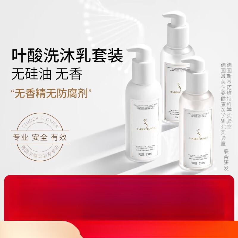 嫩芙（TENDER’FLOWER）】葉酸準(zhǔn)孕婦洗發(fā)水沐浴露套裝洗護(hù)用品身體潤膚 洗發(fā)水+沐浴露+身體乳