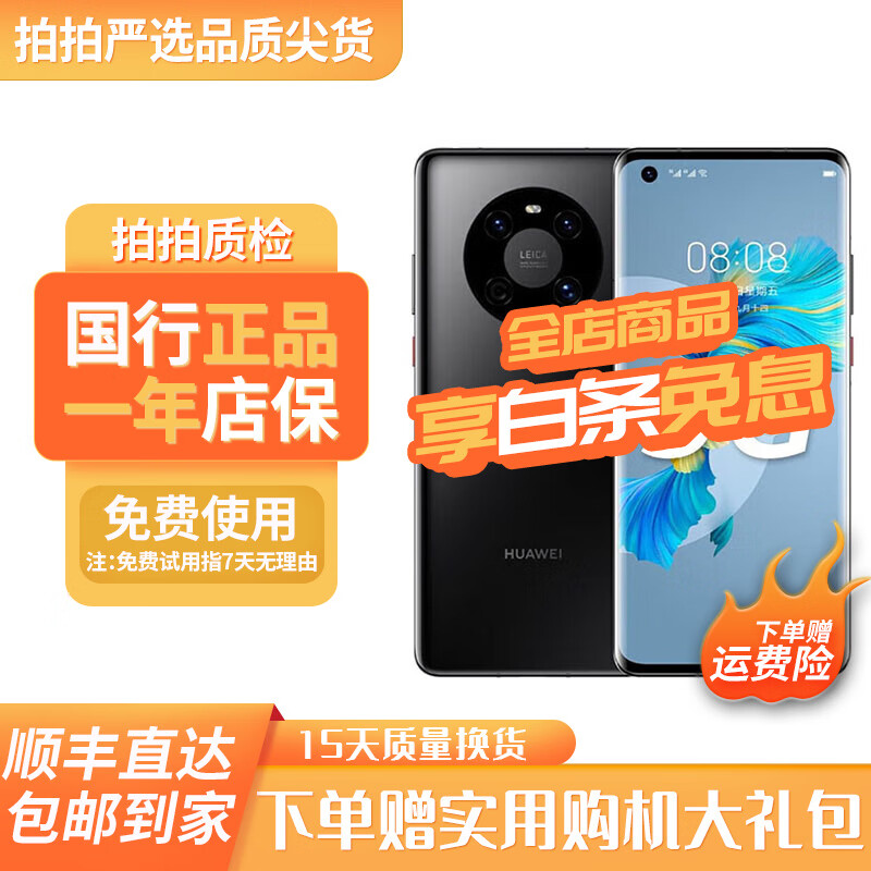 华为Mate40 华为Mate40pro 麒麟9000 mate40pro二手 二手华为手机 5G 【Mate40】亮黑色 5G版 8G+128G（电池效率100） 99新