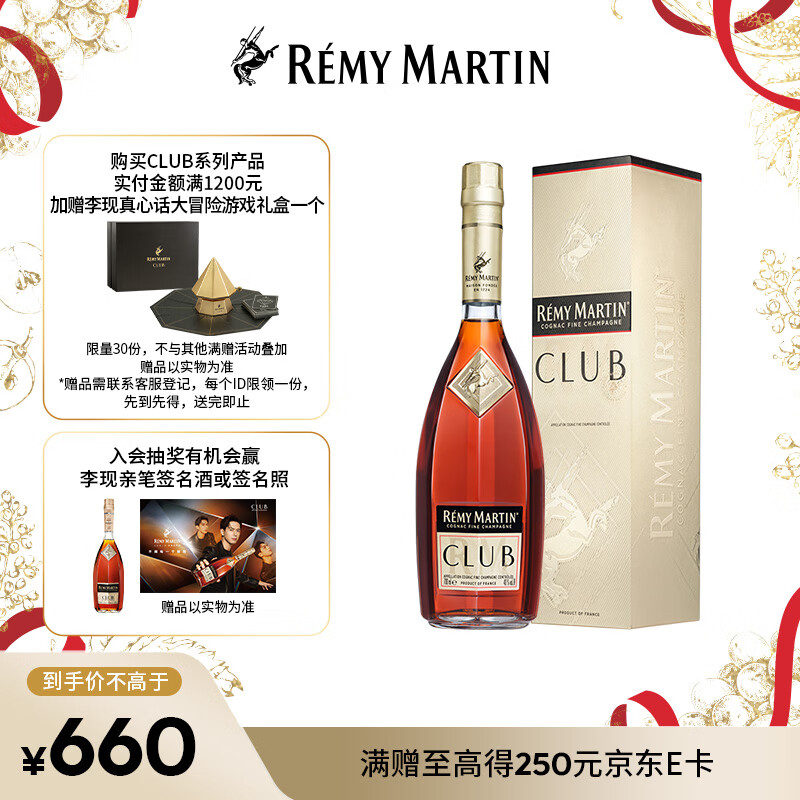 人头马（Remy Martin）洋酒 CLUB优质香槟区干邑白兰地 700ml 蛇年 送礼