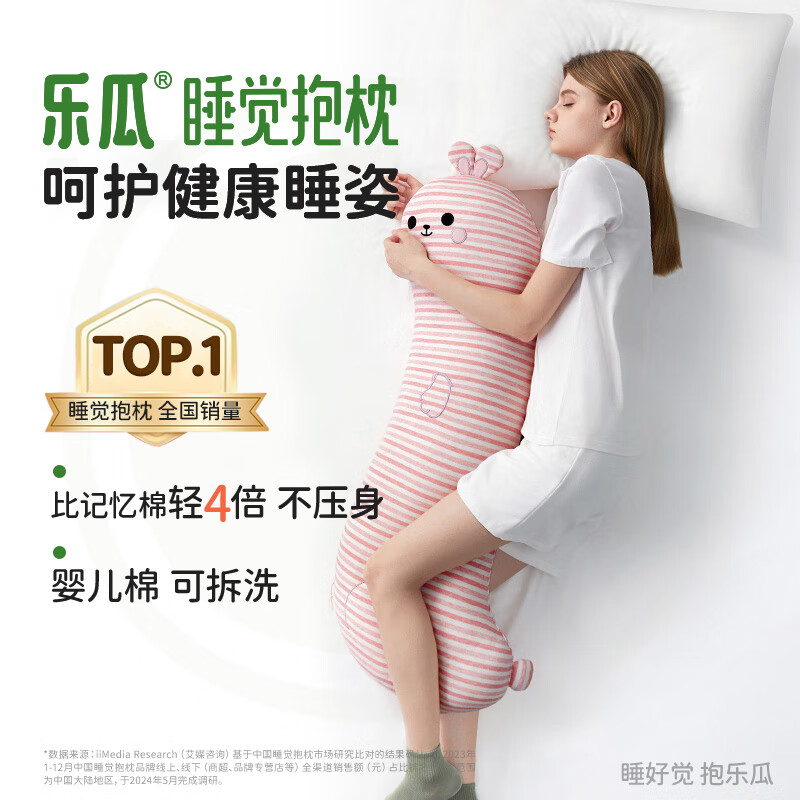 乐瓜睡觉抱枕床上等身抱枕长条微笑兔子陪睡玩偶侧睡夹腿枕睡觉神器