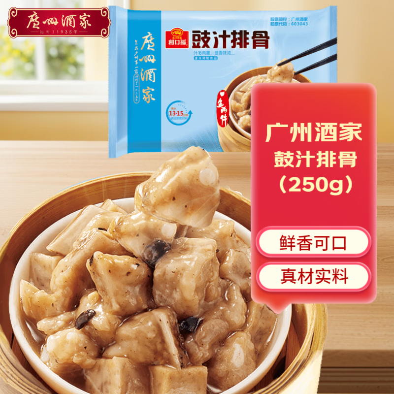 广州酒家豉汁排骨紫金酱凤爪组合 正宗广式早茶速冻组合套餐即食早茶点心 豉汁排骨250g*2袋+紫金酱凤爪250g*2袋