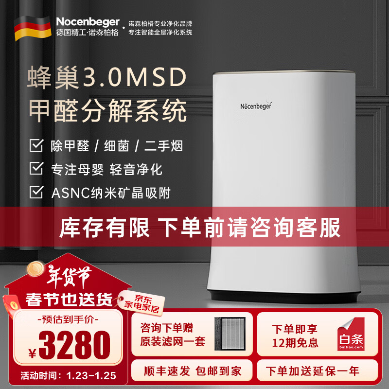 Nocenbeger 诺森柏格 家用空气净化器除甲醛过敏原分解PM2.5办公新房卧室内去烟异味母婴级净化机升级款G5S