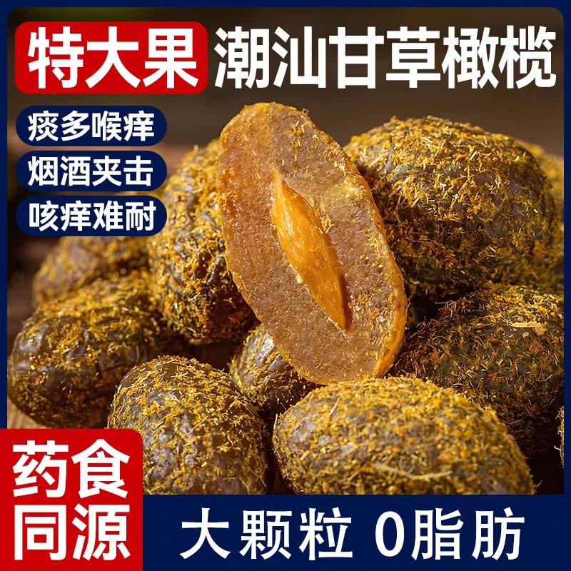 果芳菲甘草橄榄500g广东特产九制橄榄果脯干橄榄甘甜凉果零食 甘草橄榄500g*1袋【潮汕特产】