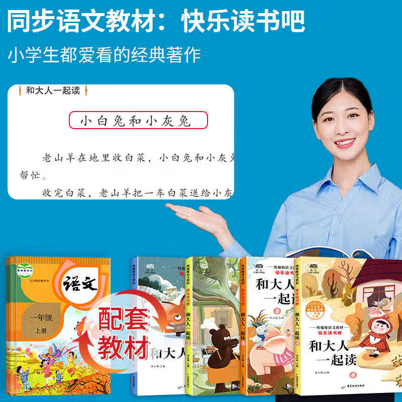 和大人一起读一年级上册阅读课外书必读快乐读书吧人教版读书真快乐老师推荐注音版小学生1一年级下册读读童谣与儿歌童话故事书 一年级下册【全套4本】