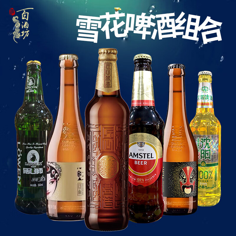 雪花啤酒整箱6种口味组合雪花脸谱啤酒雪花地标 6瓶