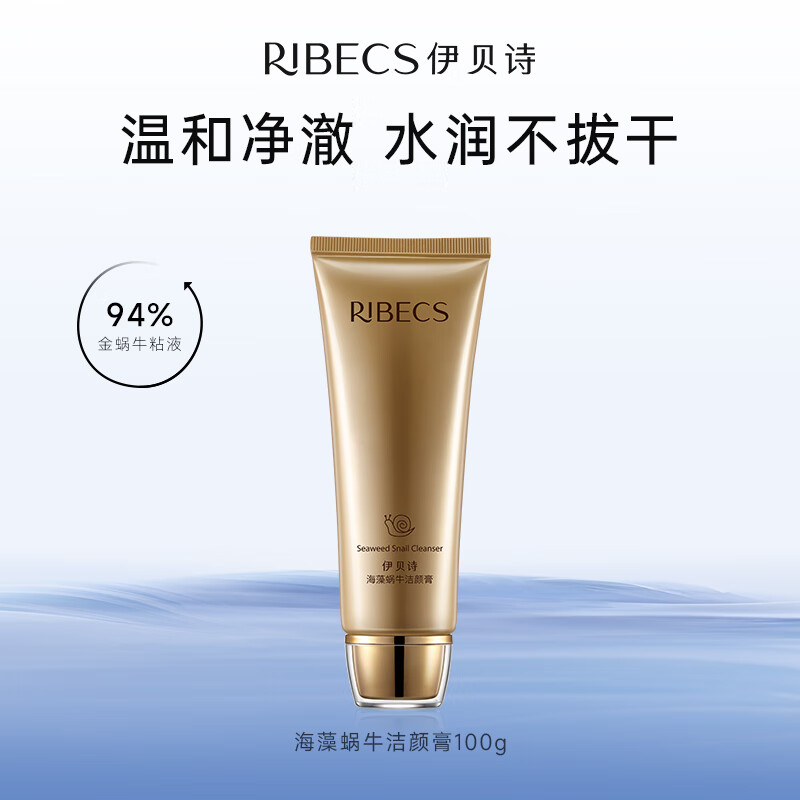 伊贝诗 海藻蜗牛丝滑养肤洁颜膏100g温和清洁补水保湿清爽控油洗面奶