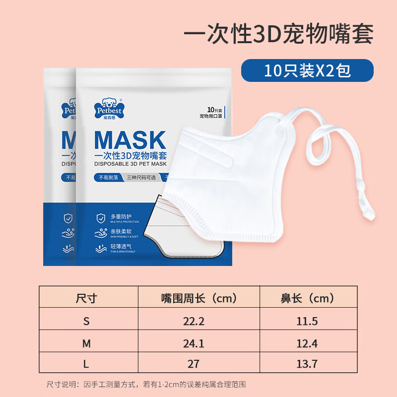 寵百思外出用品KN95材質(zhì)狗狗嘴套嘴罩防亂吃小狗中型犬狗狗面罩寵物 2包裝合計20片 S適用貴賓博美等小型犬