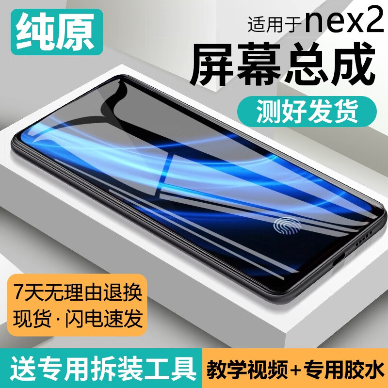 疯壳适用vivo nex2屏幕总成NEX 2双屏手机内外nex2双面显示前后屏 NEX/A/S屏幕【高色域LCD】无框