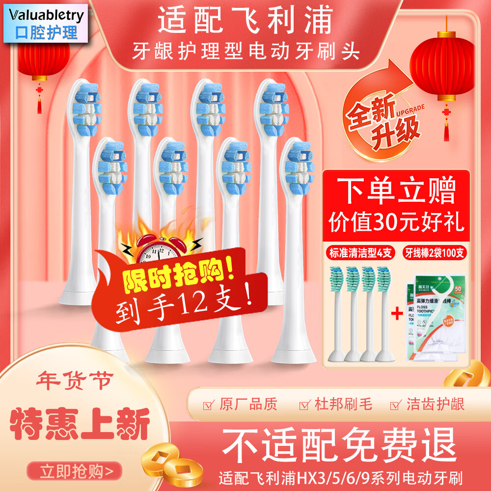 VALUABLETRY适配飞利浦电动牙刷头 牙龈护理型替换刷头适配HX5181 HX6730 HX5272 HX9911 HX3792 XH3326等系列 纯白 8支