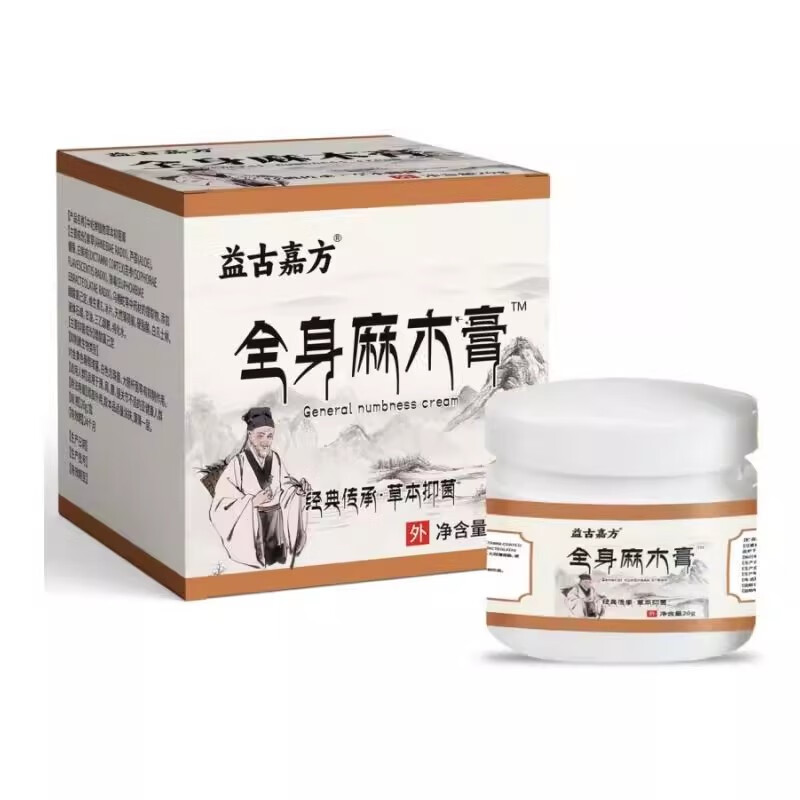 益古嘉方全身麻木草本抑菌膏20g 1盒