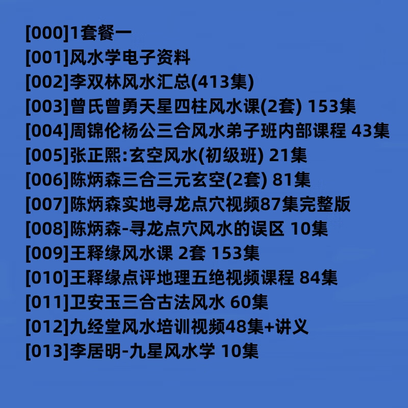 地理学风水堪舆视频教学课程u盘全集杨公天星三合玄空风水入门 128g