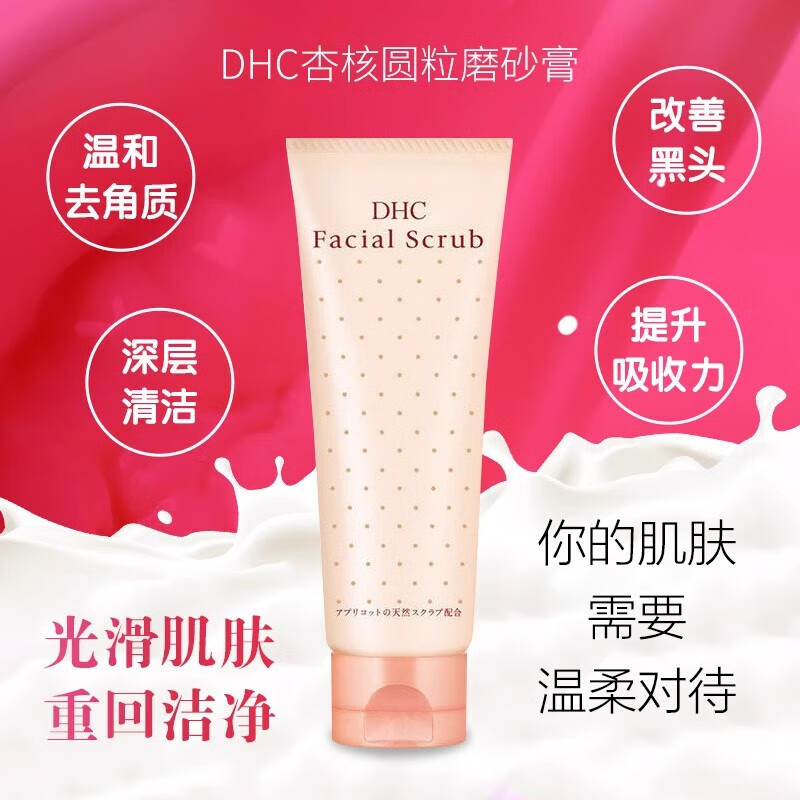 蝶翠诗（DHC）蝶翠诗杏核圆粒磨砂膏面部温和去角质深层清洁清爽保湿 磨砂膏洗面奶100g*1支