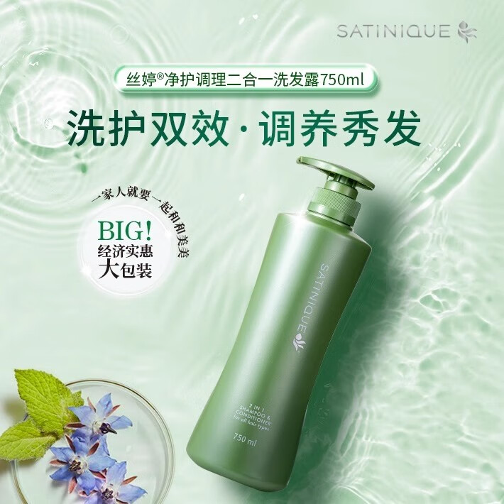 安利丝婷洗发露护发素去屑止痒控油洗发水 （amway）二合一洗发露750ml*1瓶