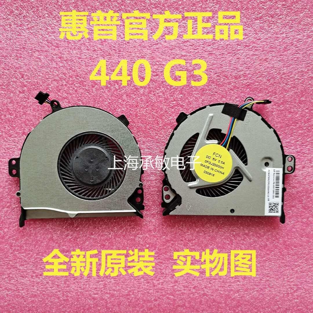 惠普440 445 450 G5 G6 G7 G8 han66 Pro1415 G1 G2 G3 G4风扇 440 G3