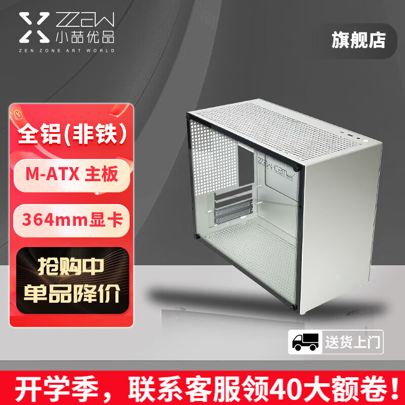 小喆優(yōu)品小喆C2P/C2M/C2全鋁合金MATX/ITX主板ATX電源240水冷側(cè)透機(jī)箱迷你mini便攜手提電腦主機(jī)臺(tái)式小機(jī)箱 小喆C2M 銀色