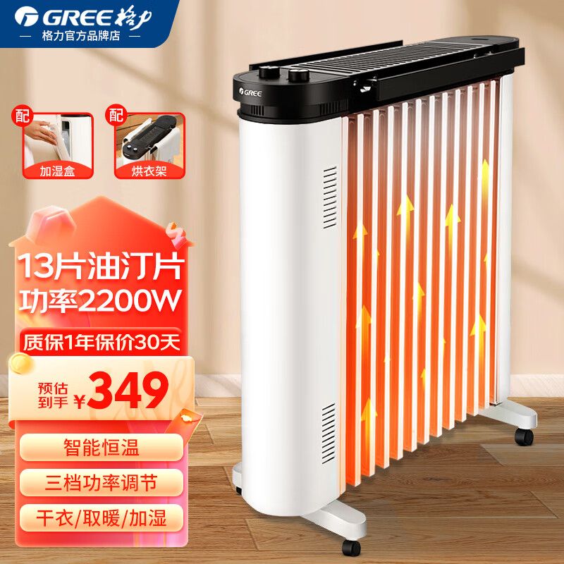 格力（GREE） 电热油汀取暖器家用电暖器全屋供暖升温加宽电暖气片石墨烯导热防烫卧室电热暖风机可加湿暖衣 13片 机械式 加长加宽款NDY20-S6022