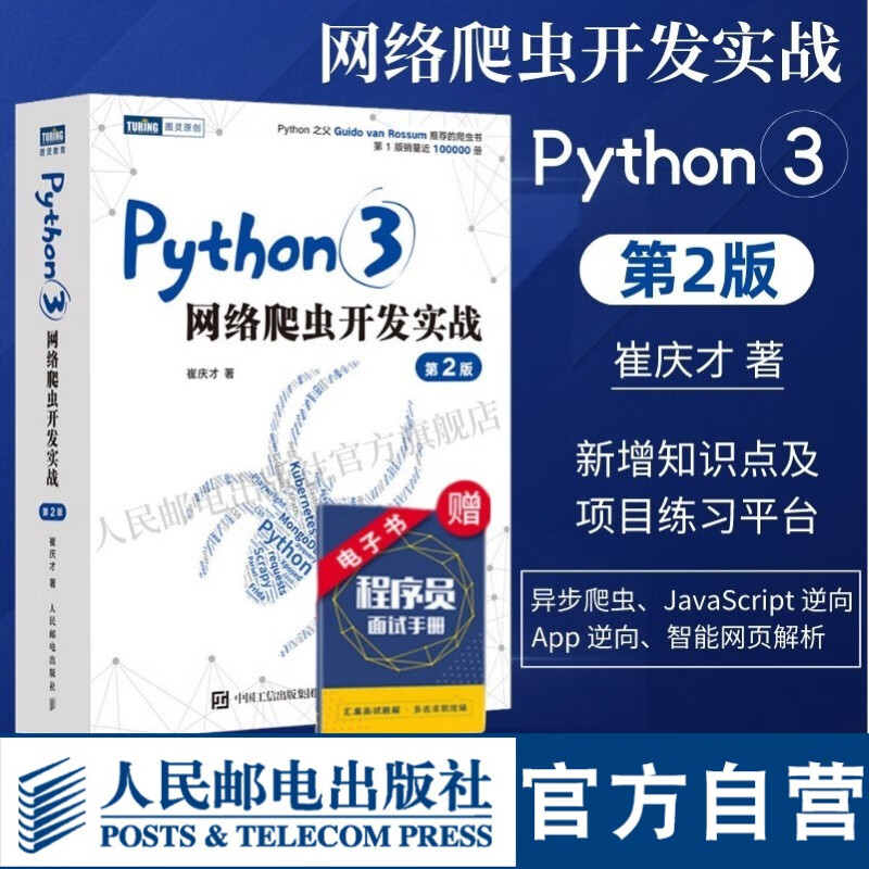 python3网络爬虫开发实战2