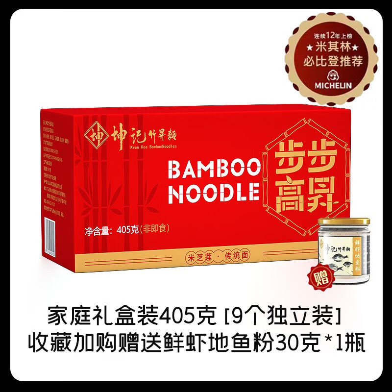 廣東細(xì)面港式手工堿水面干面坤記竹升面茶餐廳專用云吞面濕面口感 細(xì)條家庭禮盒裝405克贈(zèng)送鮮蝦地
