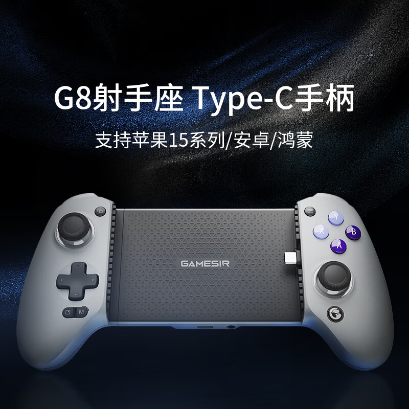 盖世小鸡（GAMESIR）G8手机拉伸游戏手柄ios苹果iphone安卓绝区零dnf地下城与 G8射手座手柄