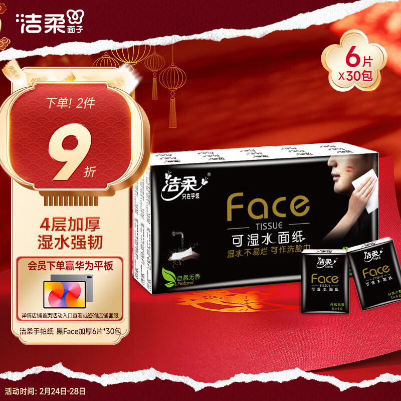 ��������ֽ ��Face�Ӻ�4��6Ƭ*30�����ֽ��С����������м����Я����