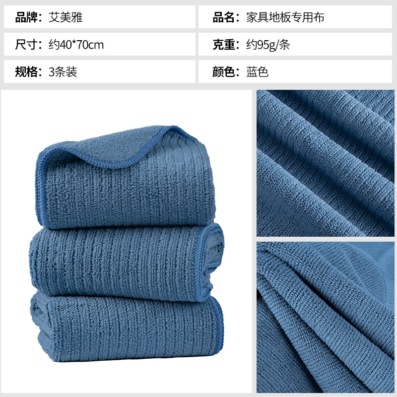 艾美雅保潔專用擦地抹布擦家具拖地毛巾吸水不留痕不掉毛家務(wù)清潔易清洗 40x70 超厚3條（全藍色）