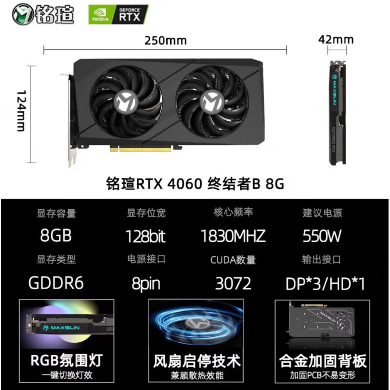 铭瑄 MAXSUNRTX4060Ti/4070Ti/4070Super/4080/4090电竞之心瑷珈显卡全新 铭瑄RTX4060终结者B 8G