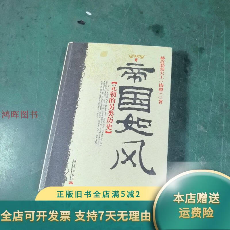 帝国如风，帝国如风元朝的另类历史epub