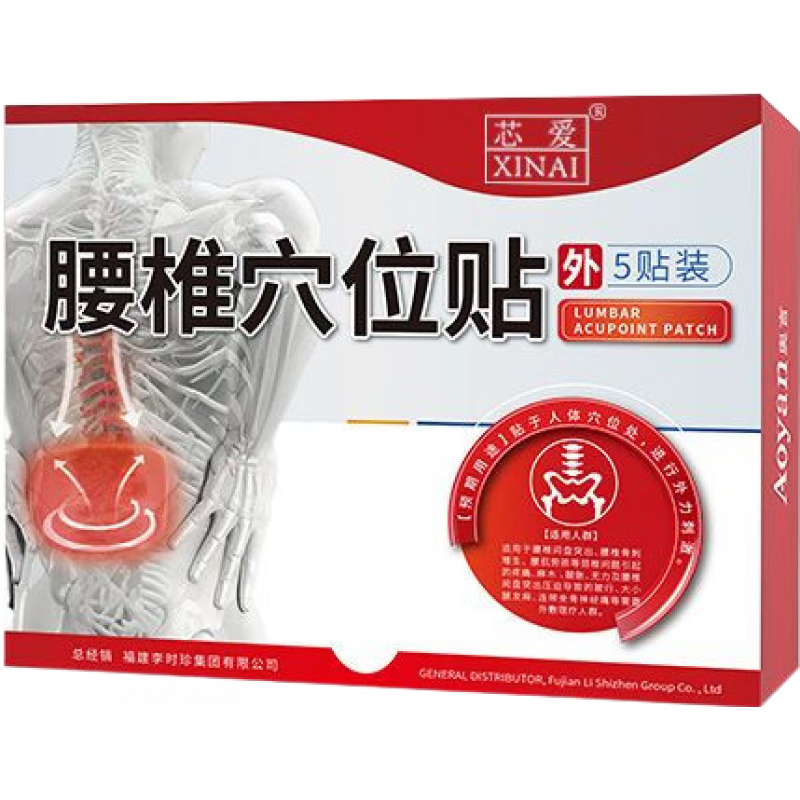 芯爱李时珍腰椎穴位贴缓解腰椎盘压迫神经腿麻腿痛腰肌劳损舒筋活络贴 腰椎穴位贴 3盒装[买2+1]